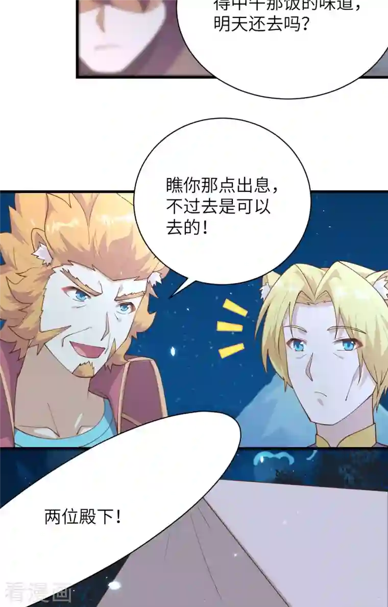 从今天开始当城主第286话