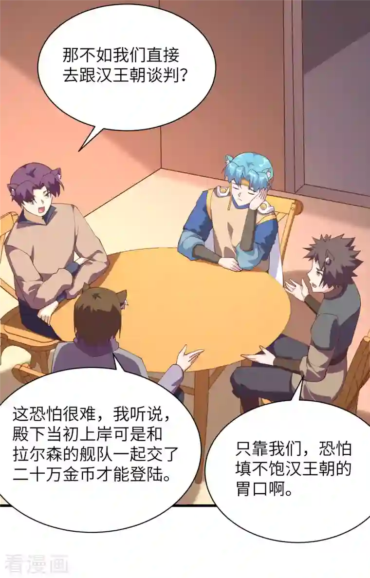 从今天开始当城主第286话