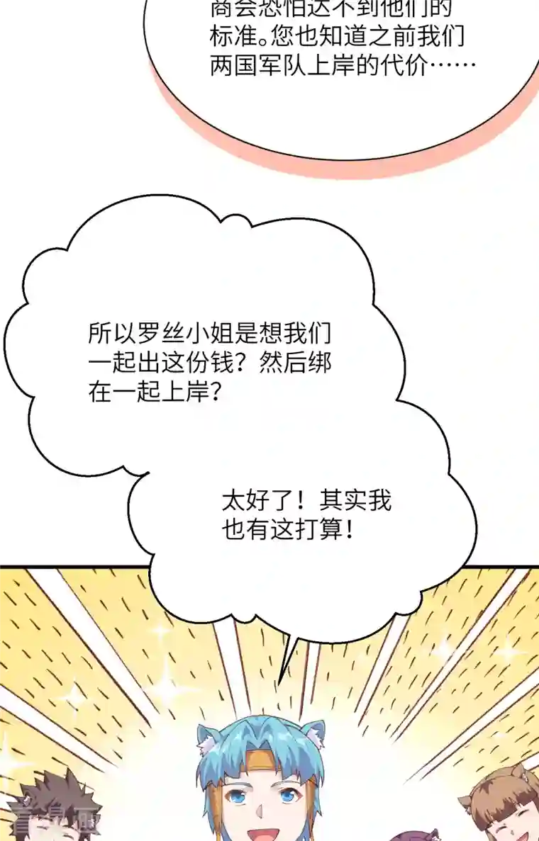 从今天开始当城主第286话