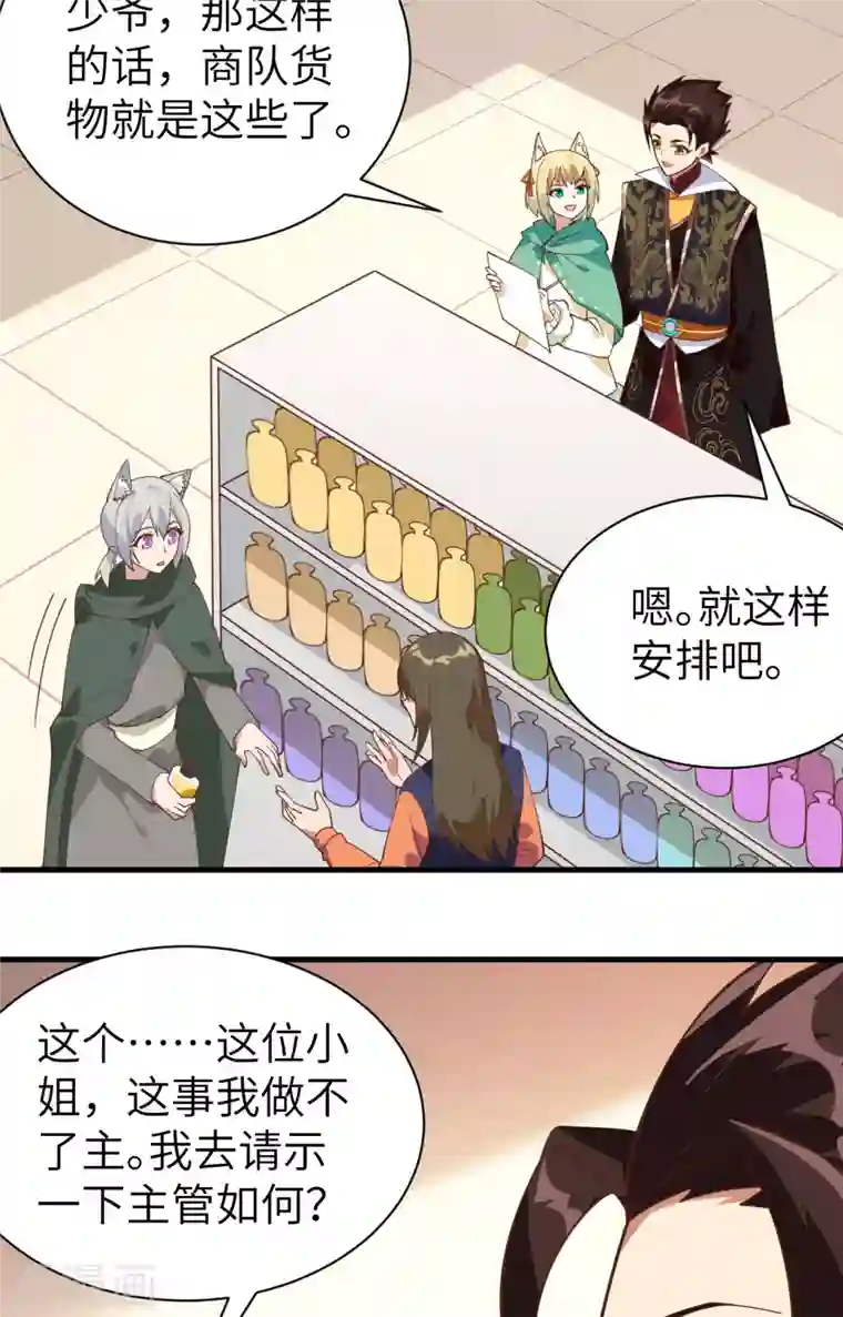 从今天开始当城主第289话