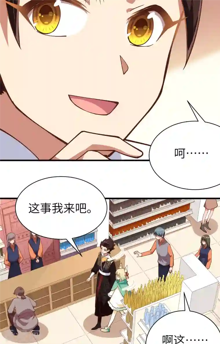 从今天开始当城主第289话