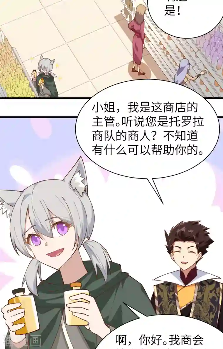 从今天开始当城主第289话