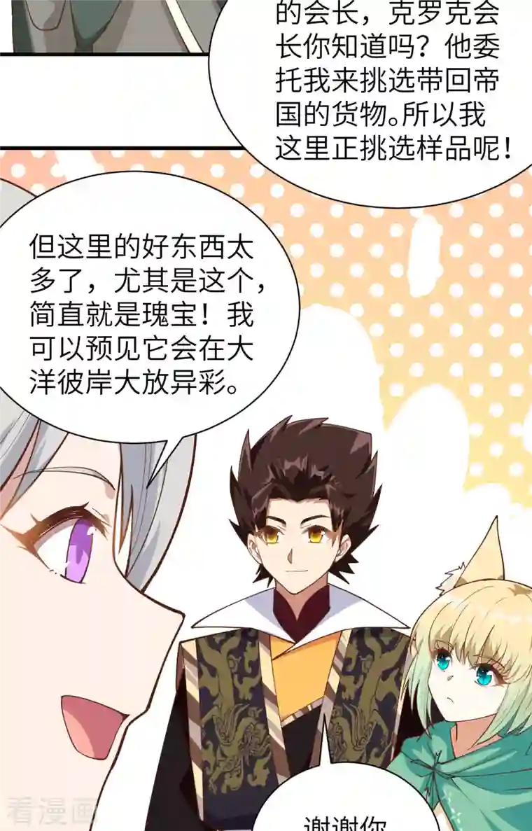 从今天开始当城主第289话