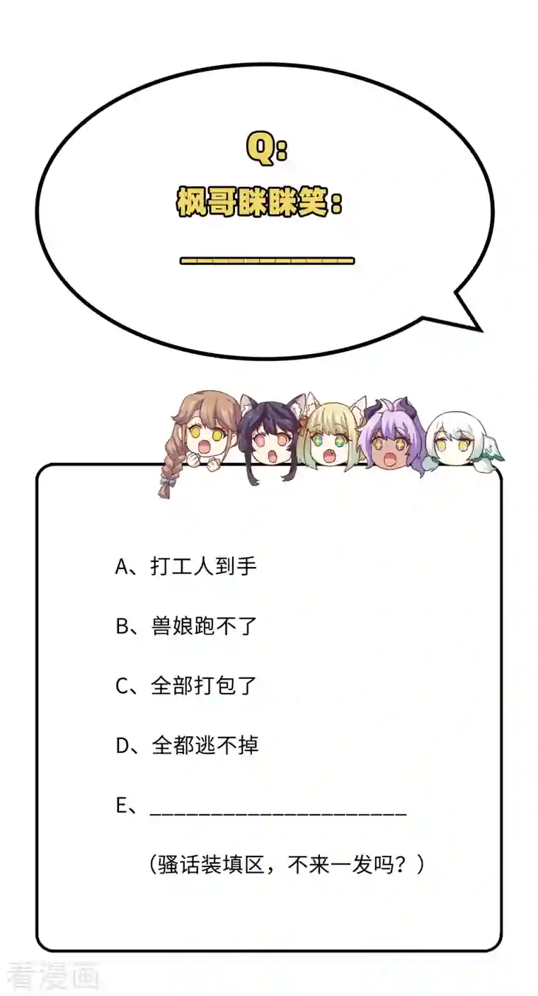 从今天开始当城主第289话