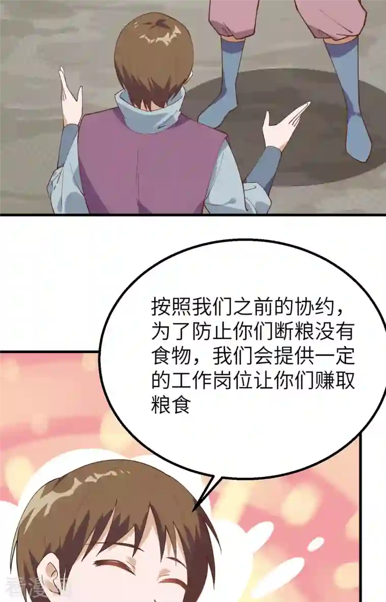 从今天开始当城主第290话