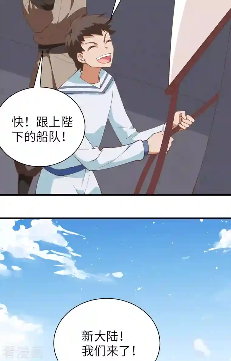 从今天开始当城主第292话