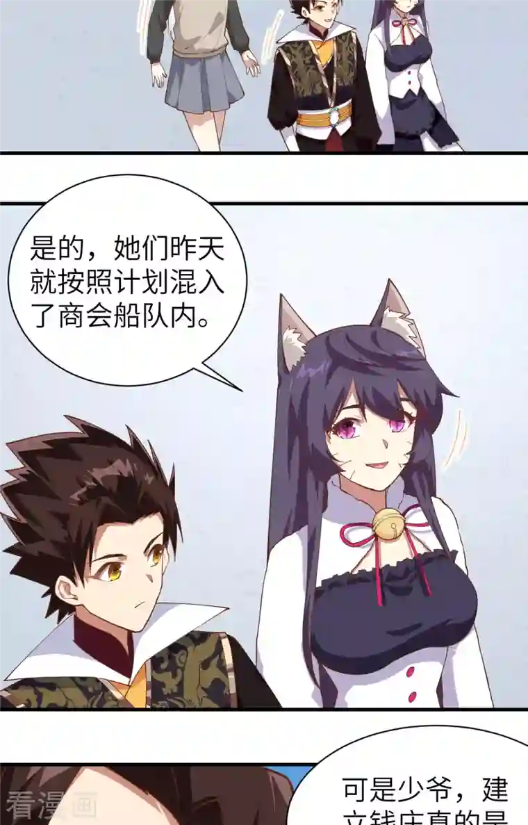 从今天开始当城主第292话