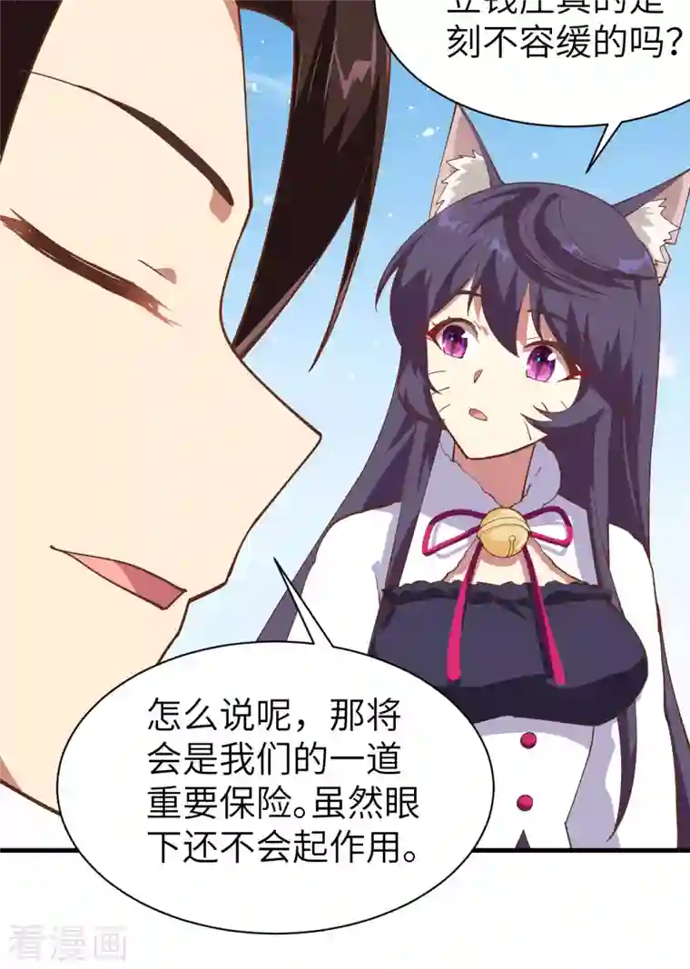 从今天开始当城主第292话