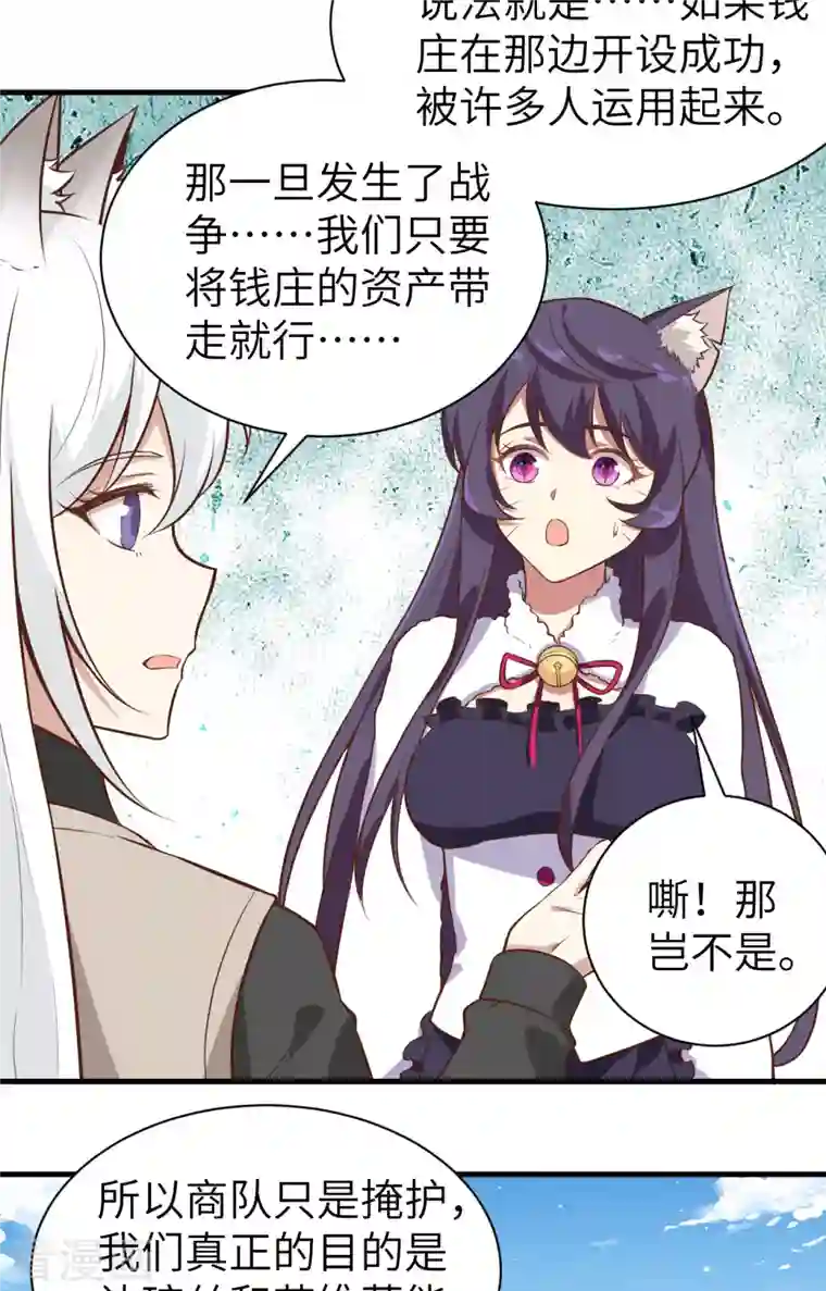 从今天开始当城主第292话