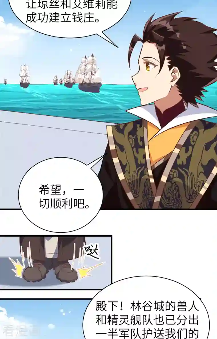 从今天开始当城主第292话