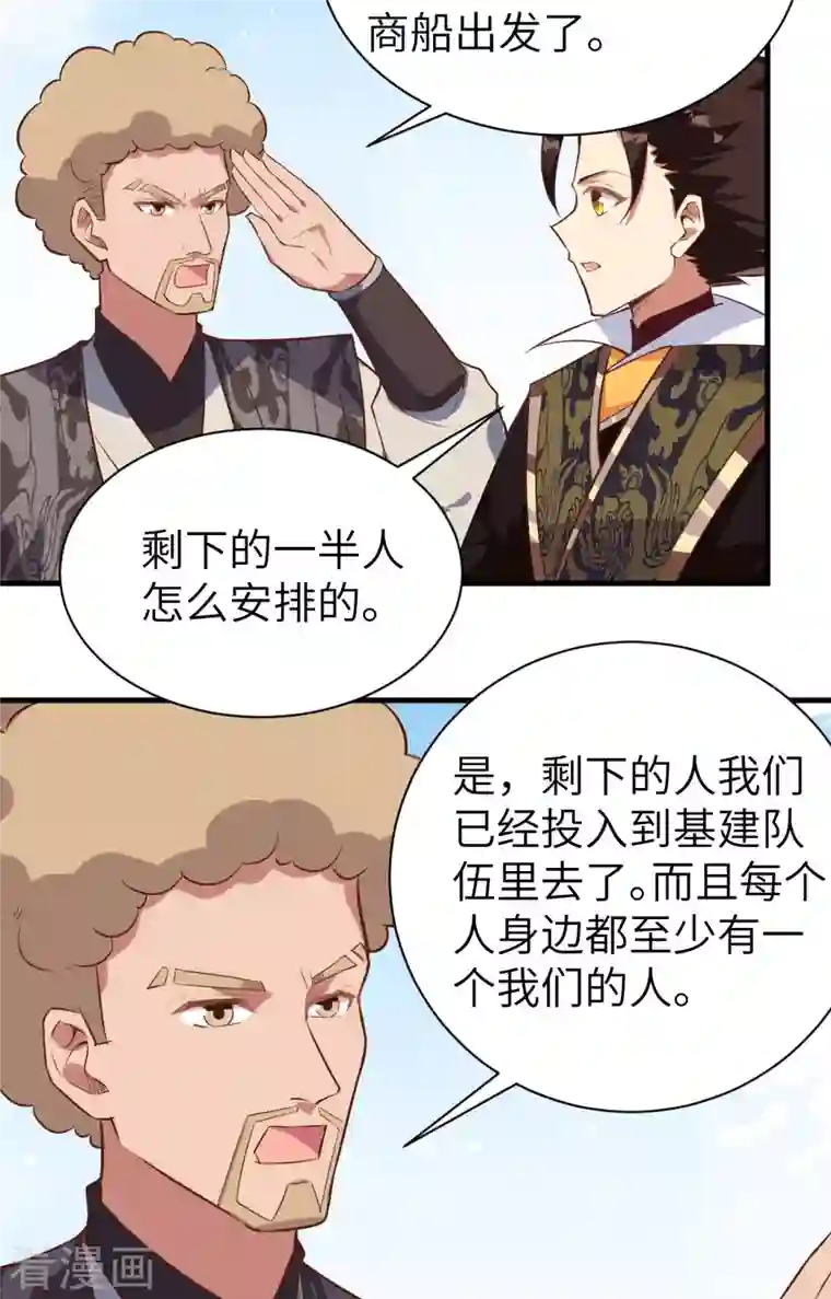 从今天开始当城主第292话