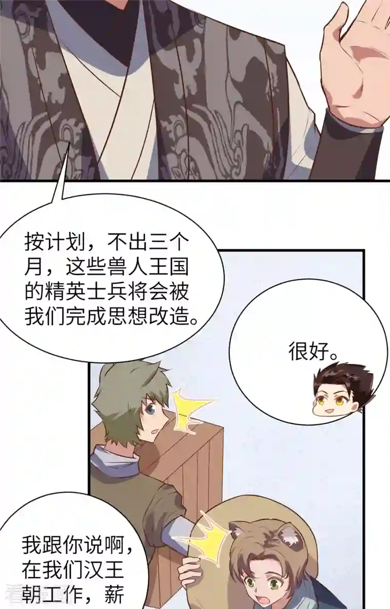 从今天开始当城主第292话