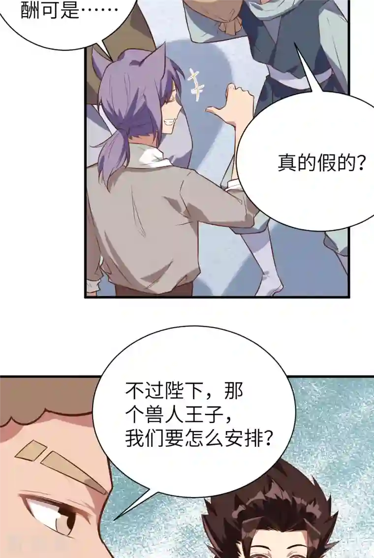 从今天开始当城主第292话