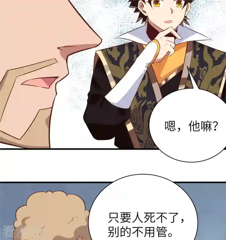 从今天开始当城主第292话