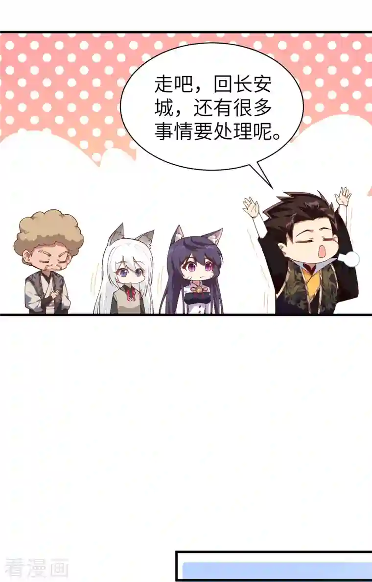 从今天开始当城主第292话