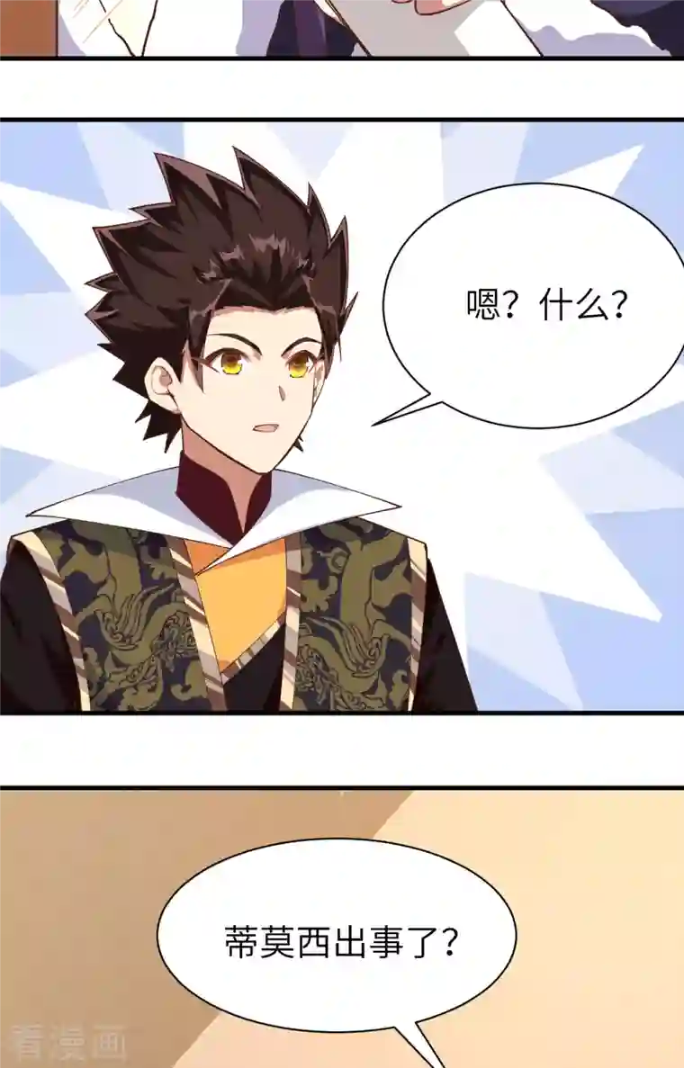 从今天开始当城主第292话