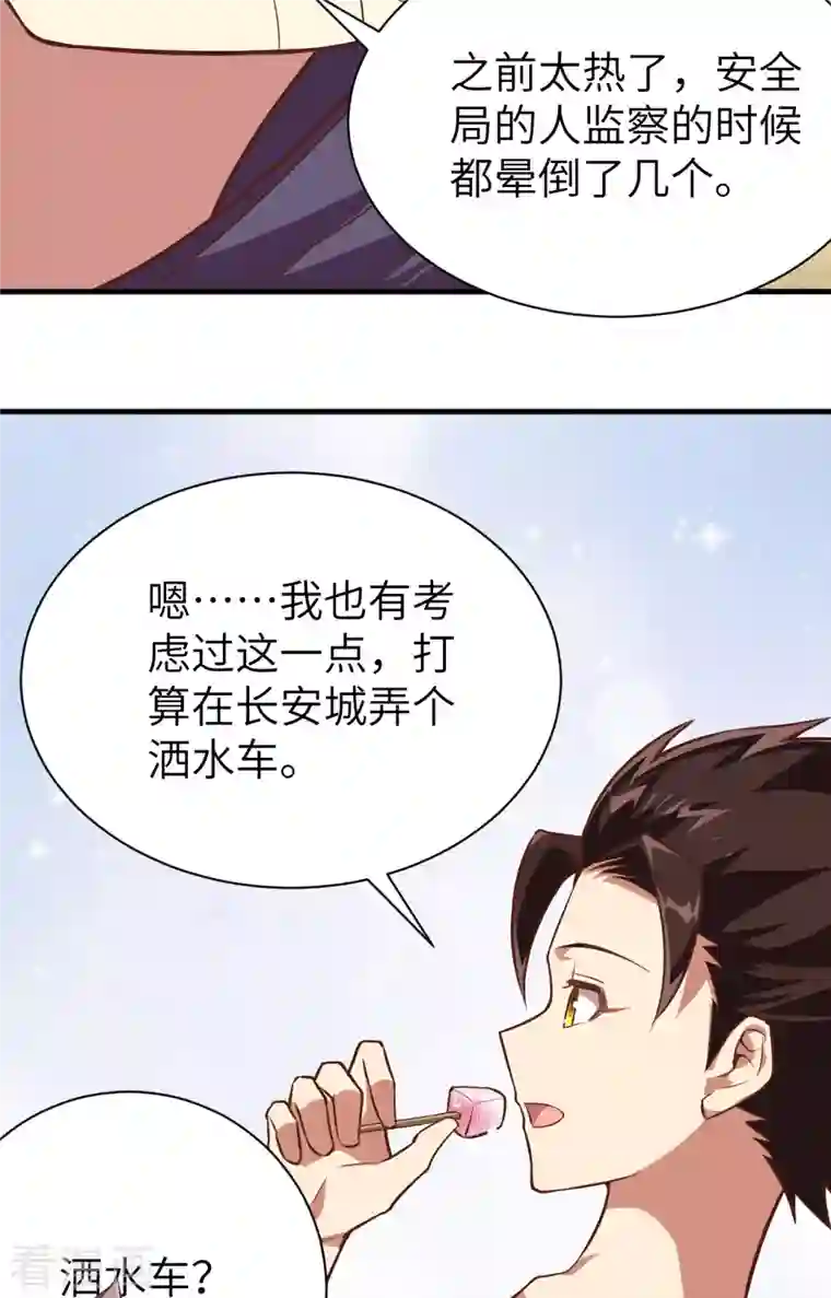 从今天开始当城主第294话