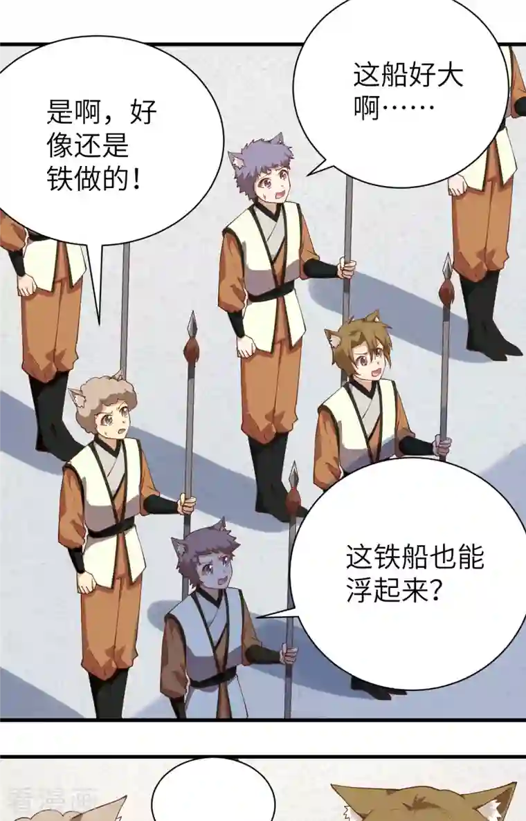 从今天开始当城主第294话