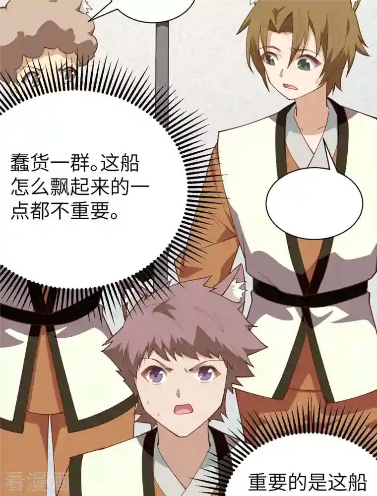 从今天开始当城主第294话