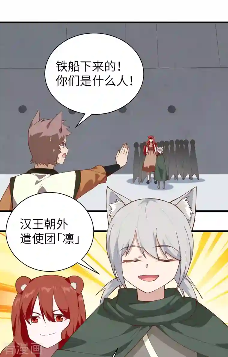 从今天开始当城主第294话