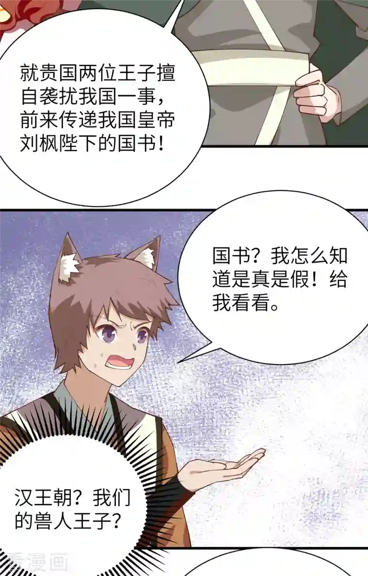 从今天开始当城主第294话