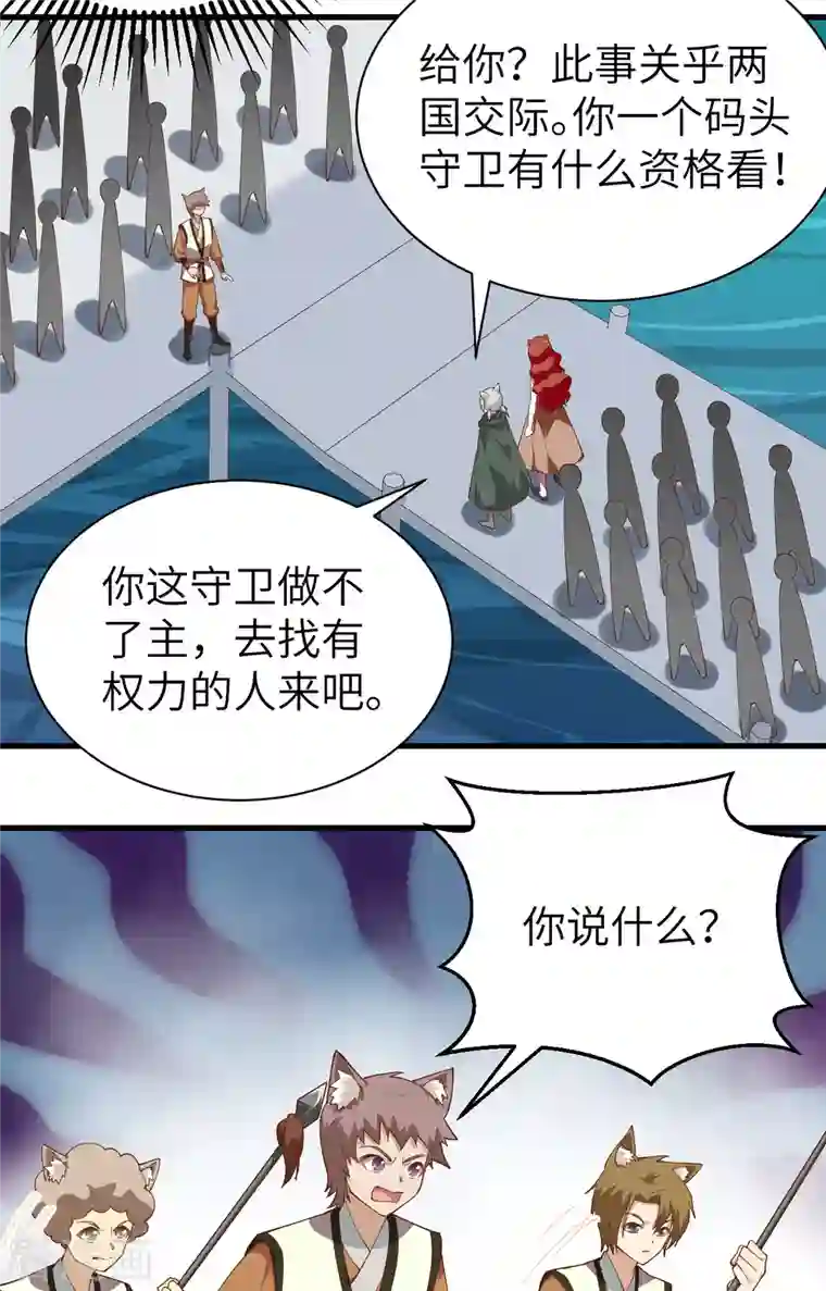 从今天开始当城主第294话