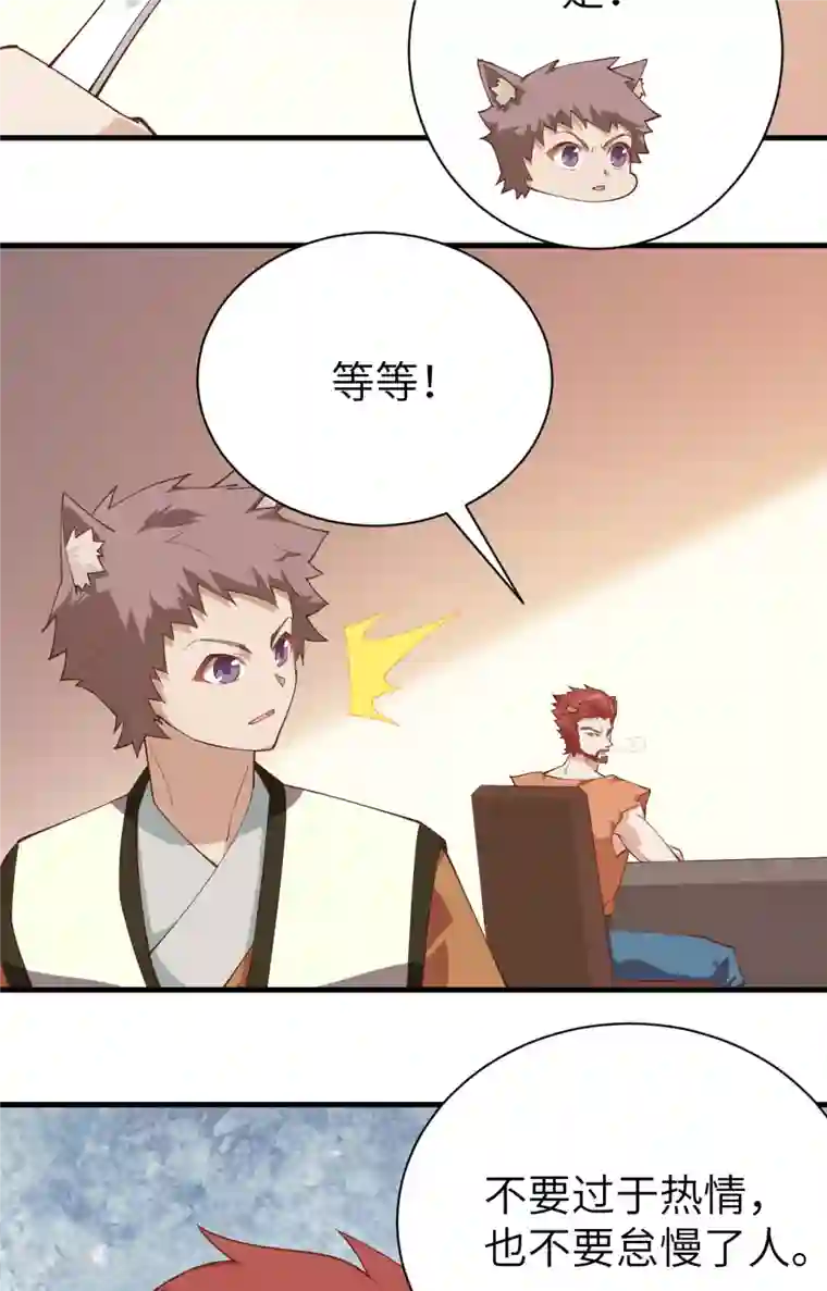 从今天开始当城主第294话