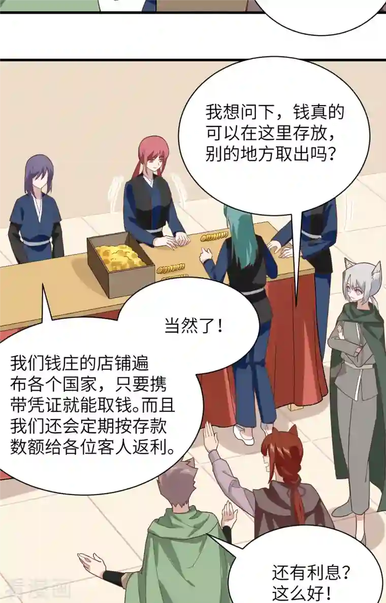 从今天开始当城主第298话