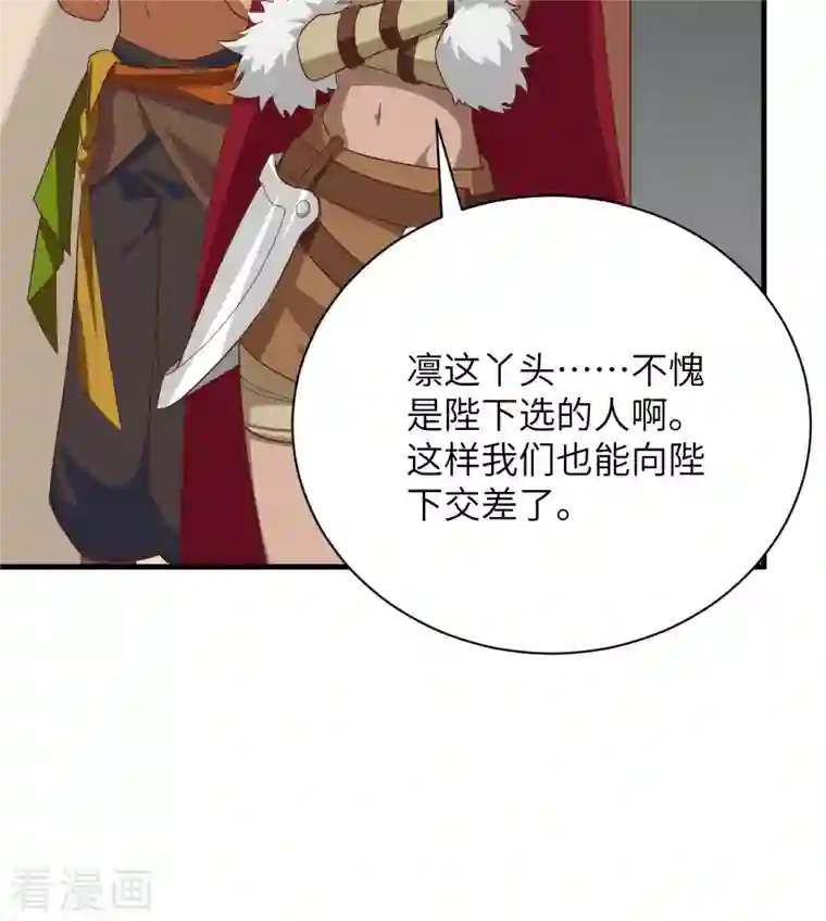 从今天开始当城主第298话