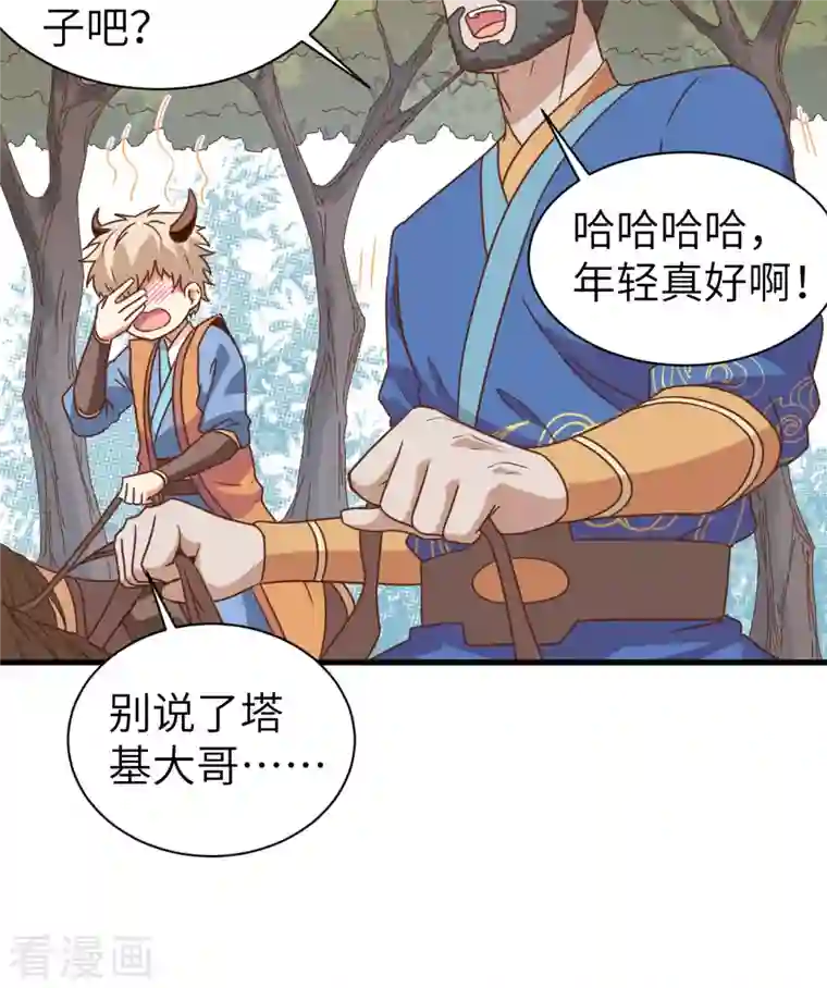 从今天开始当城主第303话