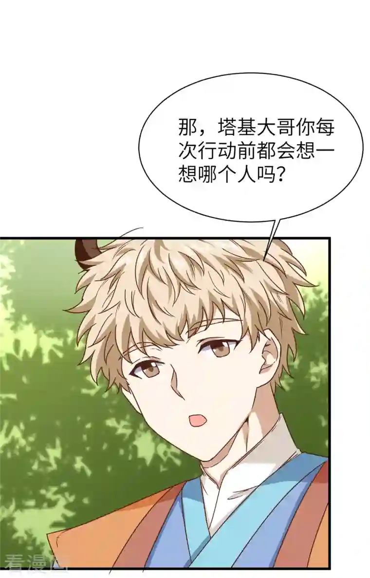 从今天开始当城主第303话