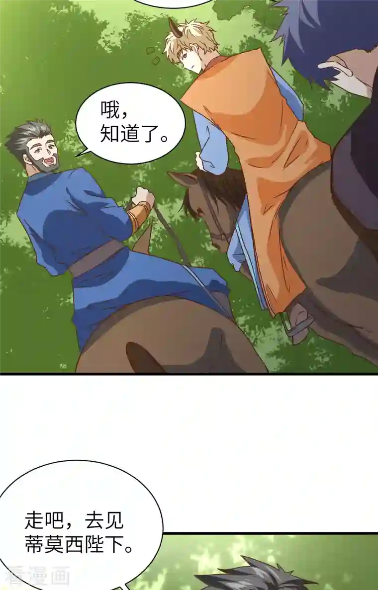 从今天开始当城主第303话