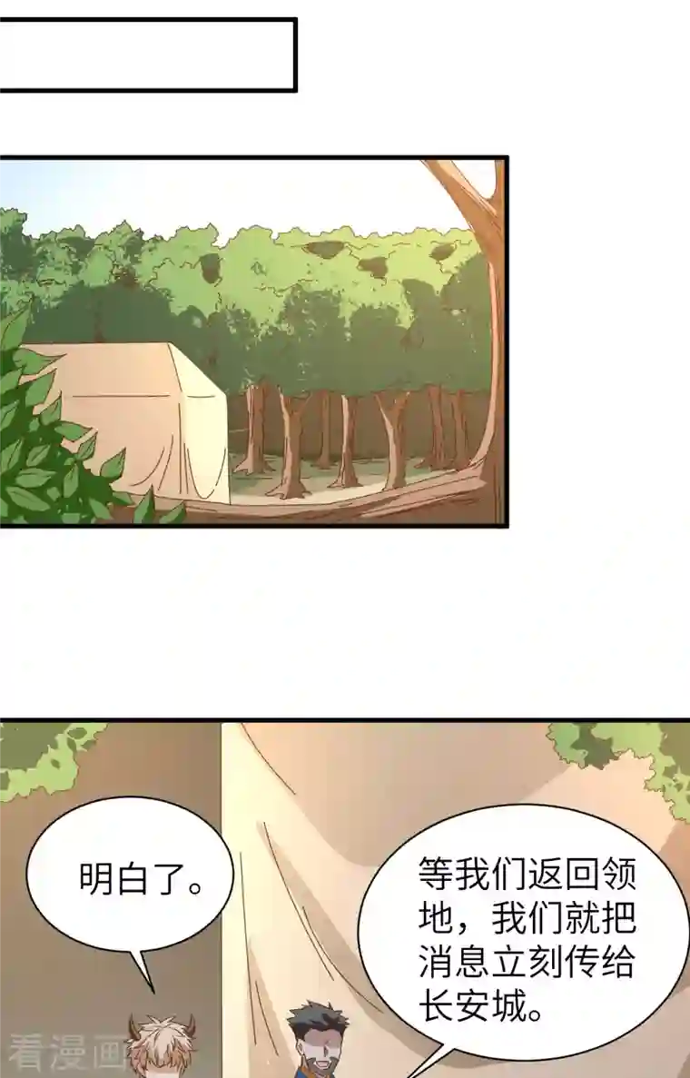 从今天开始当城主第303话