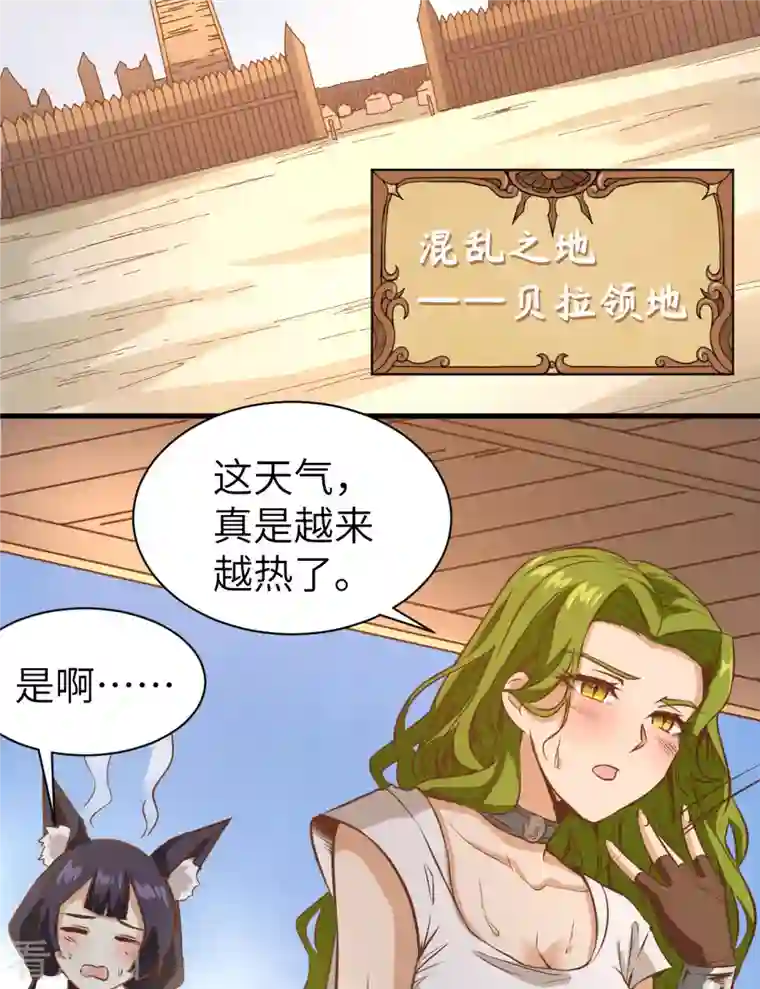 从今天开始当城主第303话