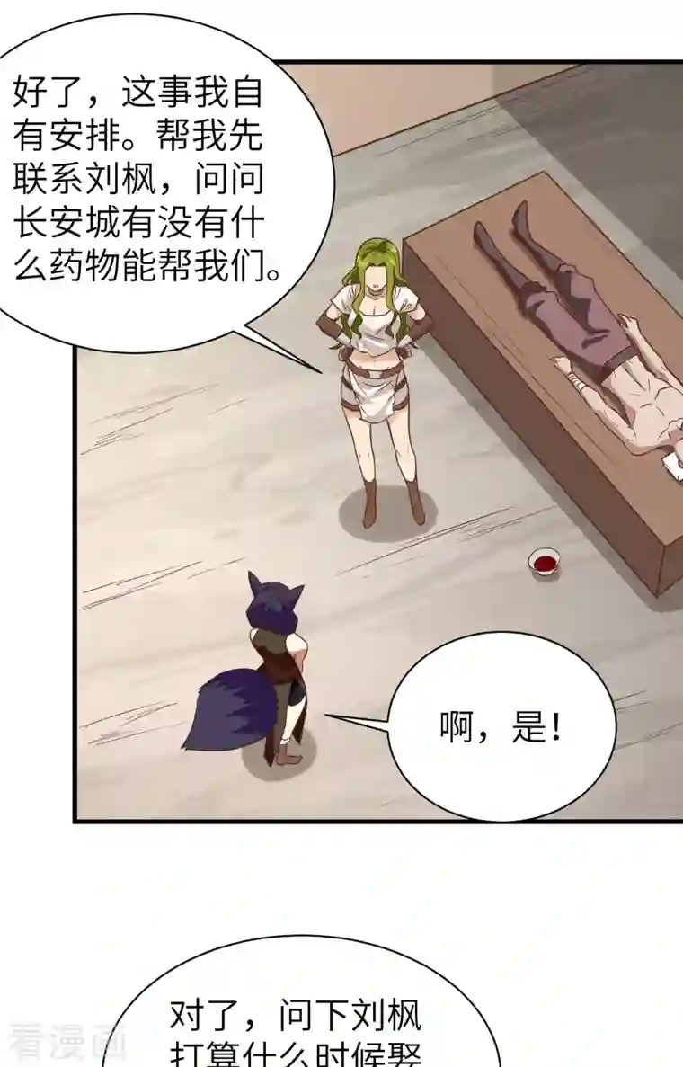 从今天开始当城主第303话