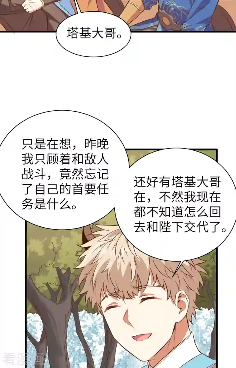 从今天开始当城主第303话