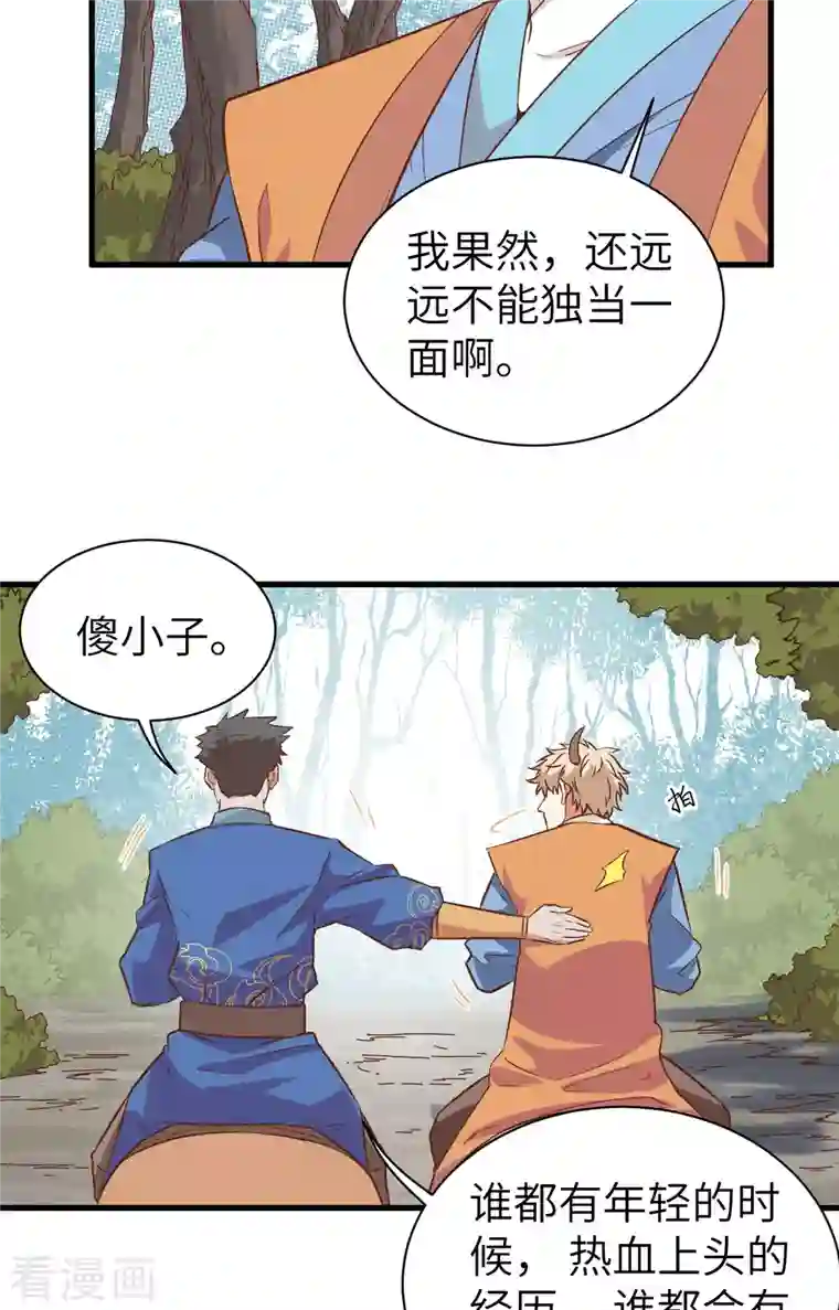 从今天开始当城主第303话