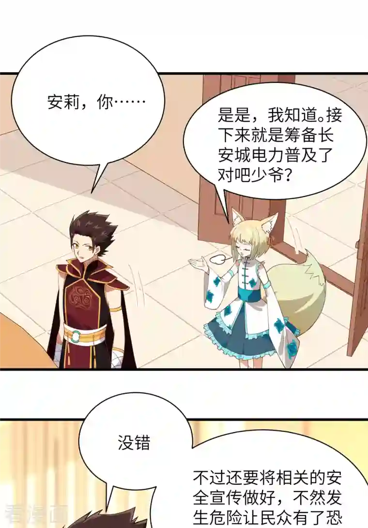 从今天开始当城主第305话