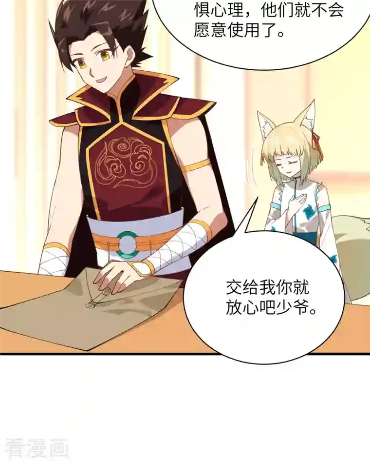 从今天开始当城主第305话