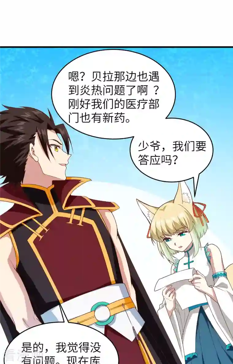 从今天开始当城主第306话