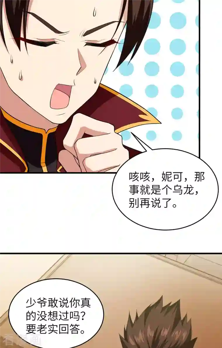 从今天开始当城主第306话