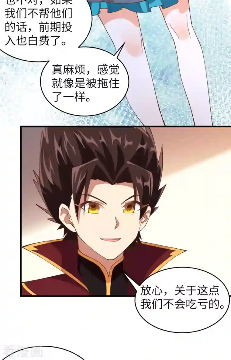 从今天开始当城主第306话