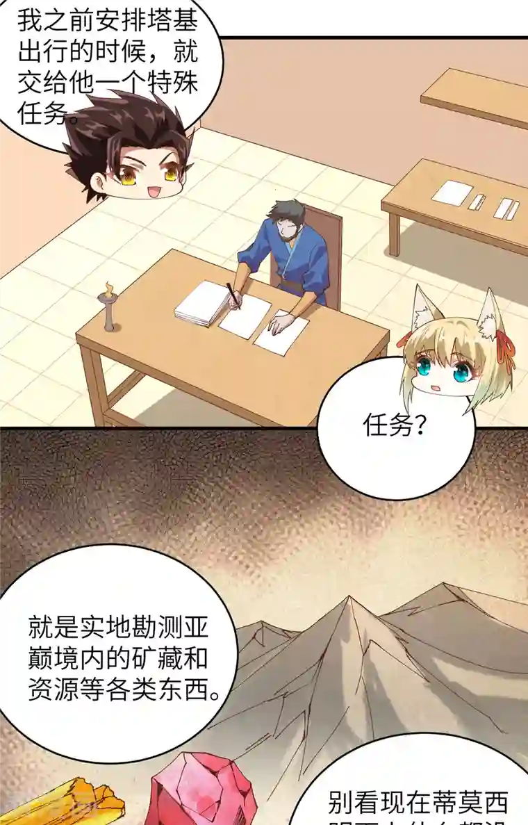 从今天开始当城主第306话