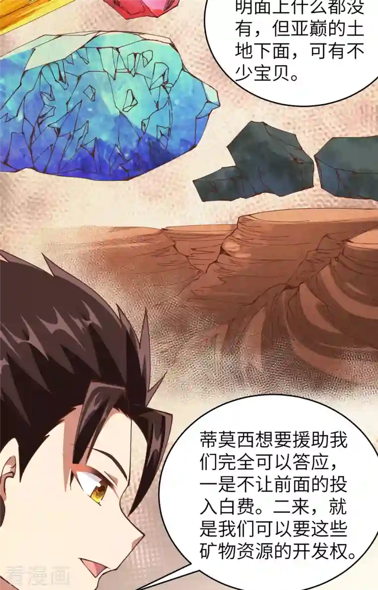 从今天开始当城主第306话