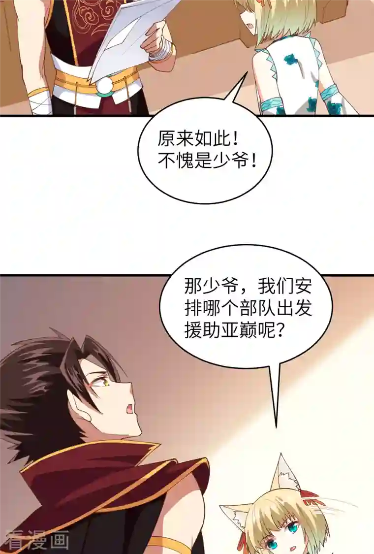 从今天开始当城主第306话