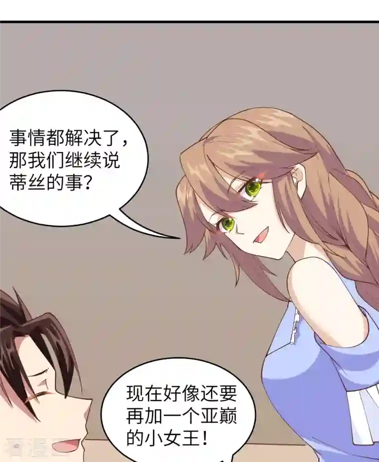 从今天开始当城主第306话