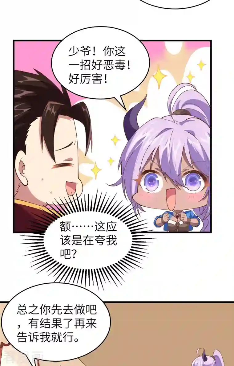 从今天开始当城主第306话