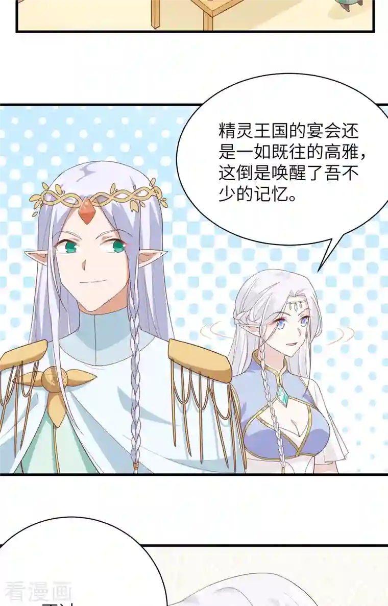 从今天开始当城主第307话