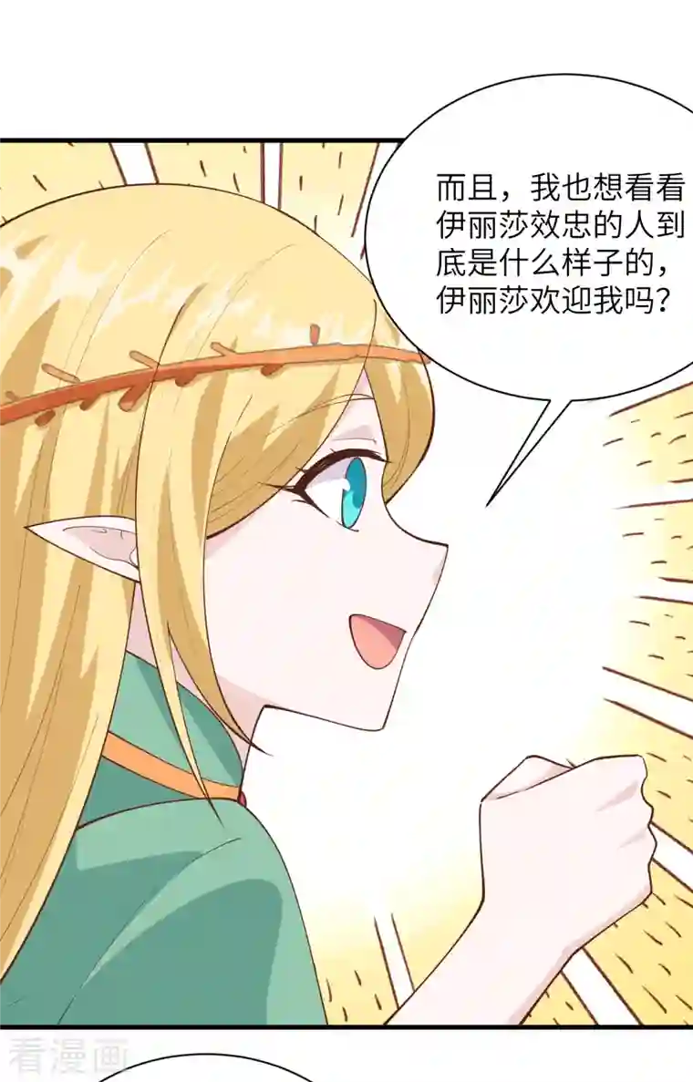 从今天开始当城主第307话