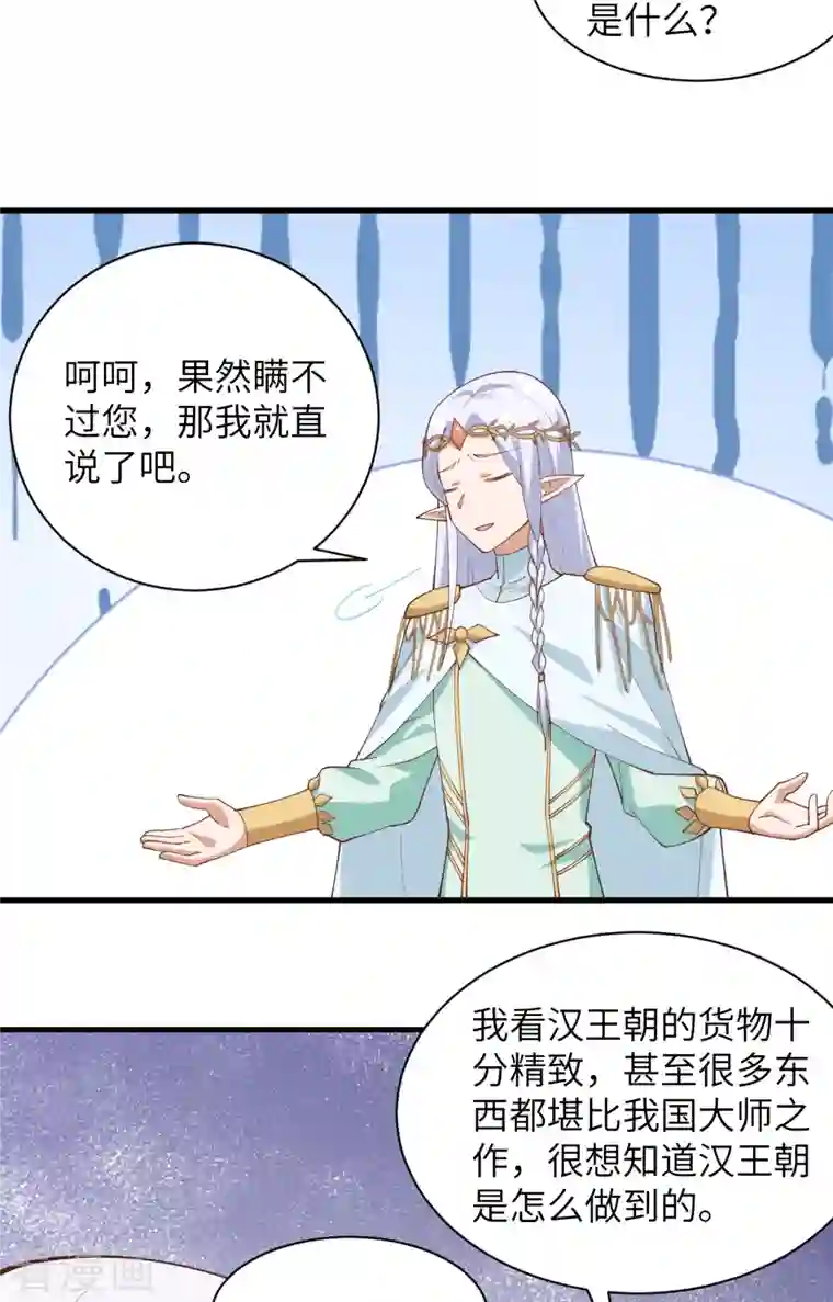 从今天开始当城主第307话